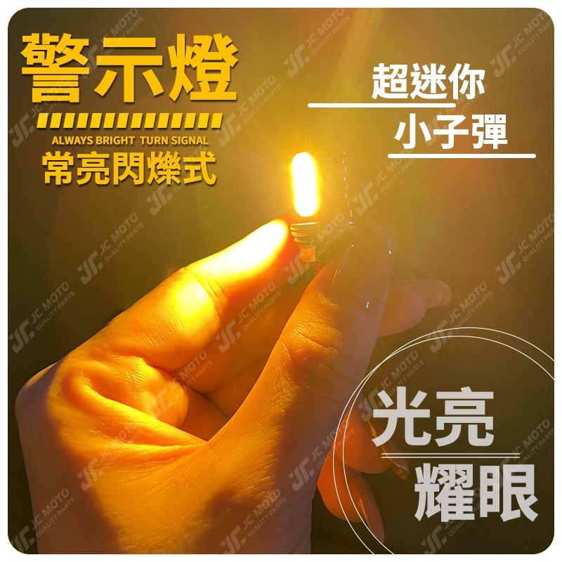 【JC-MOTO】 靈獸 M5 方向燈 子彈型 迷你 小型方向燈 LED方向燈 日行燈 定位燈 晝行燈 LED燈 方向灯-細節圖6