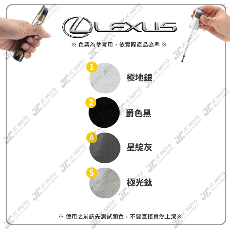 【JC-MOTO】 點師傅 補漆筆 汽車 凌志 LEXUS 點漆筆 補漆 汽車補漆筆 修補筆-細節圖5