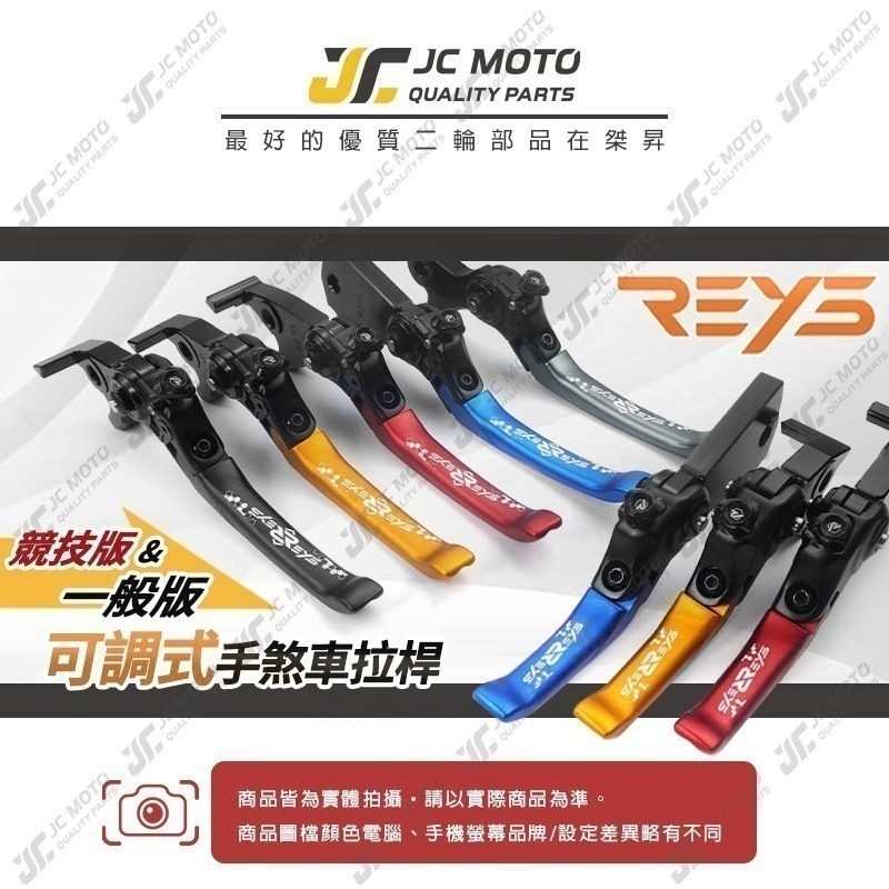 【JC-MOTO】 REYS 煞車拉桿 可調式拉桿 勁戰 拉桿 可調式 雙駐車功能 短版拉桿 競技款-細節圖3