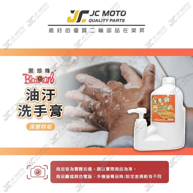 【JC-MOTO】 黑珍珠 洗手膏 重油垢 去黑油 黑手粉 黑手膏 護手配方 抗菌配方 2000ml-細節圖3