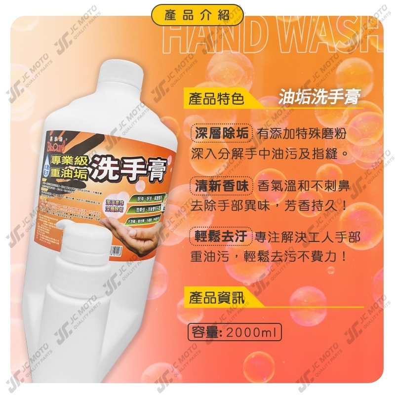 【JC-MOTO】 黑珍珠 洗手膏 重油垢 去黑油 黑手粉 黑手膏 護手配方 抗菌配方 2000ml-細節圖4