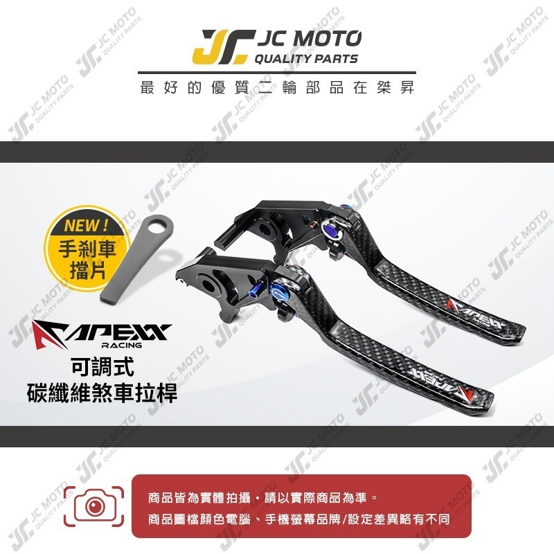 【JC-MOTO】 APEXX 剎車拉桿 碳纖維拉桿 卡夢 重機拉桿 煞車拉桿 機車拉桿 可調式 雙駐車功能-細節圖3