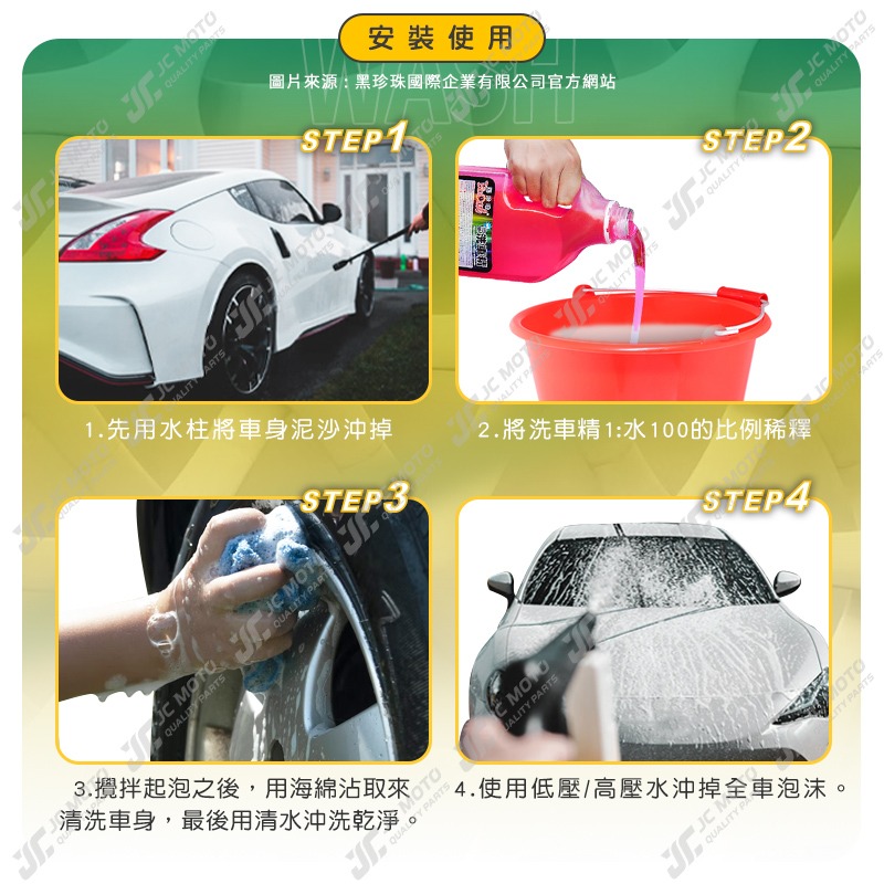 【JC-MOTO】 黑珍珠 增豔濃縮洗車精 洗車 洗車精 泡沫洗車精 汽車美容 濃縮 無磷 環保 清潔 1200ml-細節圖6