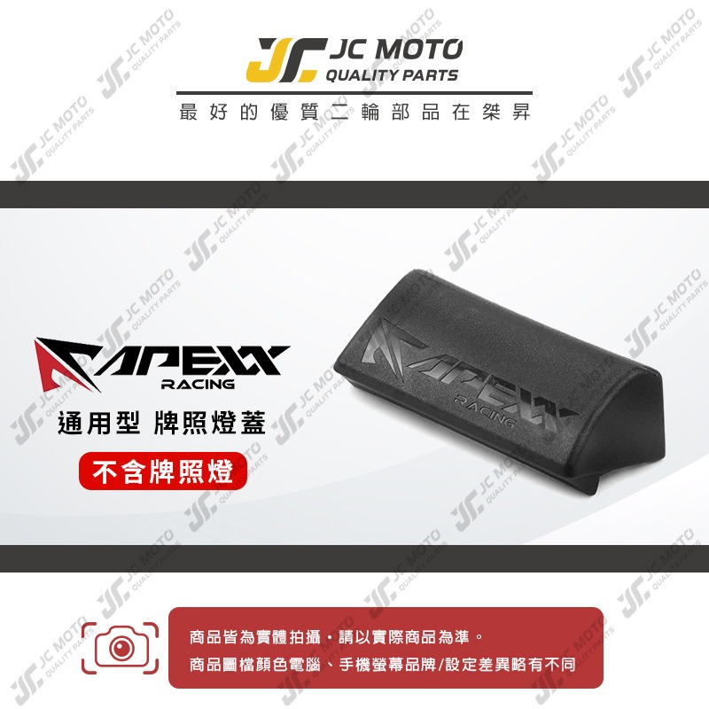 【JC-MOTO】 APEXX 牌照燈蓋 燈蓋 牌照燈 牌照燈罩 牌照燈遮光罩 水滴型牌照燈-細節圖3