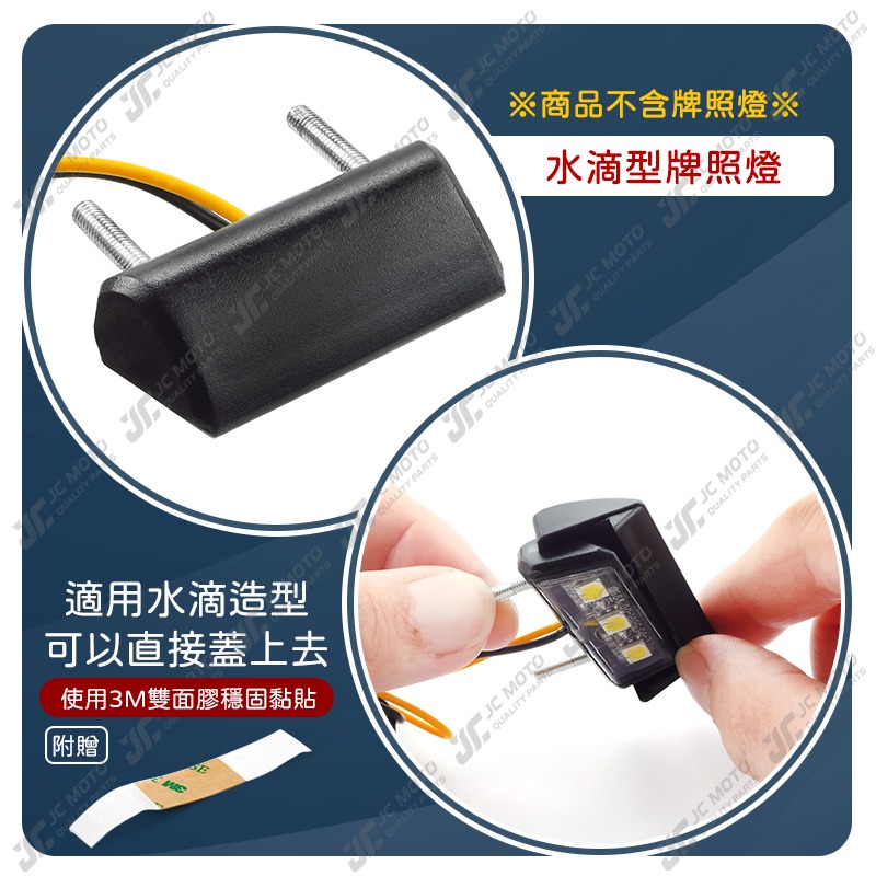【JC-MOTO】 APEXX 牌照燈蓋 燈蓋 牌照燈 牌照燈罩 牌照燈遮光罩 水滴型牌照燈-細節圖6