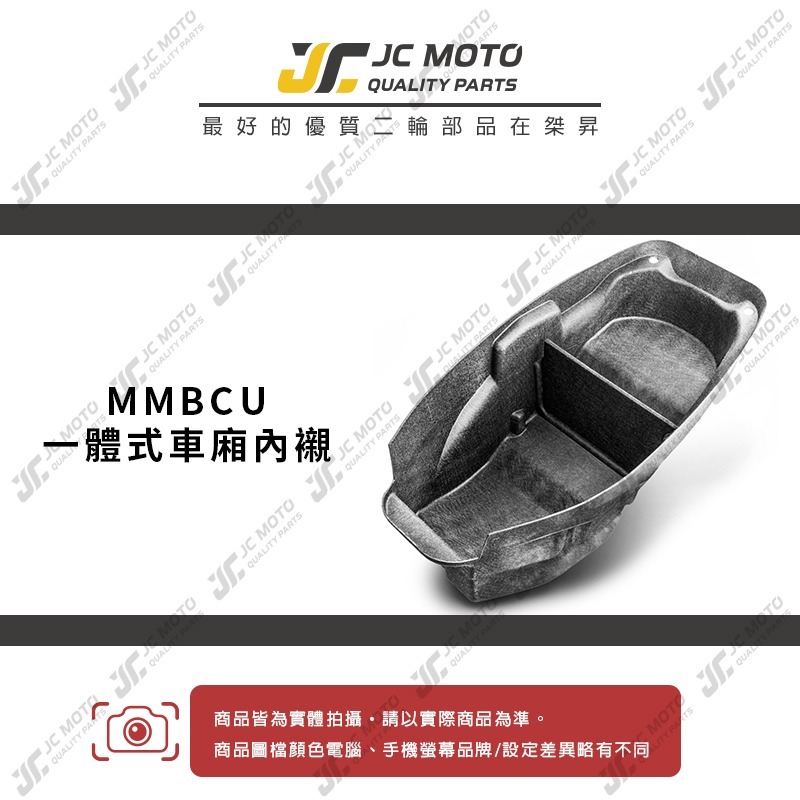 【JC-MOTO】 MMBCU 車廂內襯 一體式 車廂 曼巴 置物箱 有隔板 保護 防刮 內襯-細節圖3