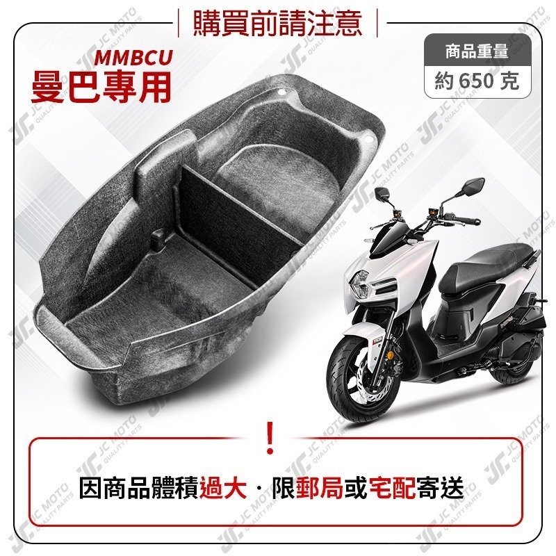 【JC-MOTO】 MMBCU 車廂內襯 一體式 車廂 曼巴 置物箱 有隔板 保護 防刮 內襯-細節圖4