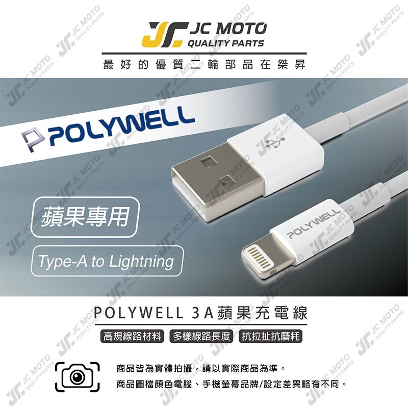 【JC-MOTO】 POLYWELL 3A充電線 Type-A Lightning 快充線 20公分 2米 適用蘋果-細節圖3