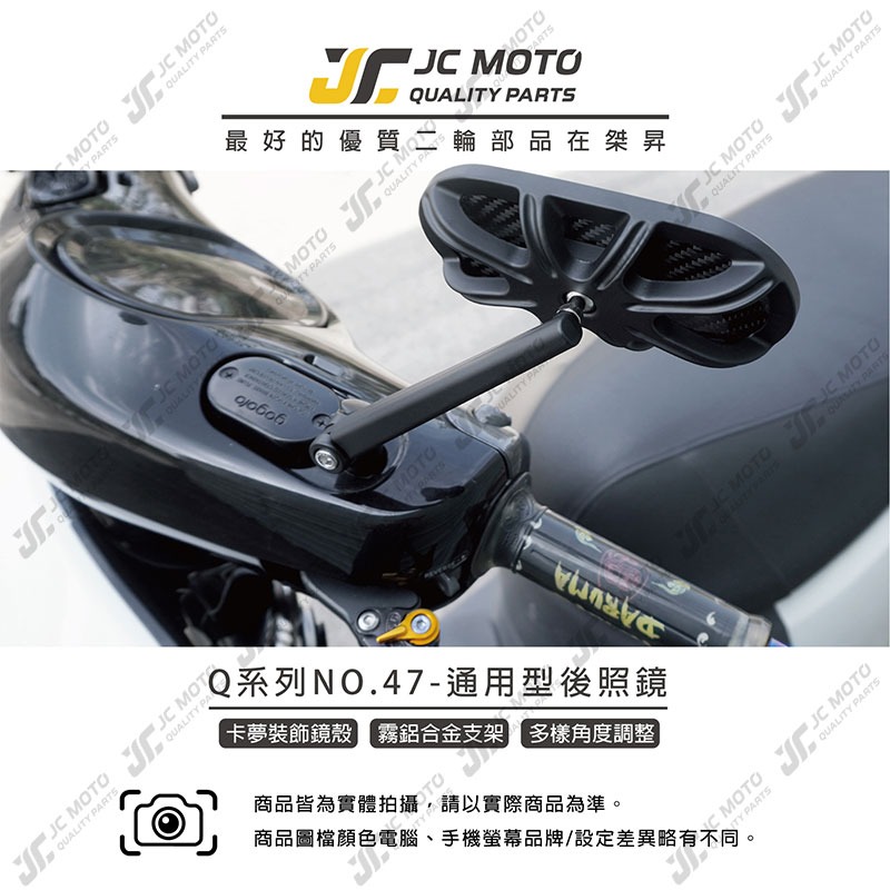 【JC-MOTO】 Q47 後照鏡 車鏡 後視鏡 照後鏡 機車後照鏡 勁戰 DRG-細節圖3