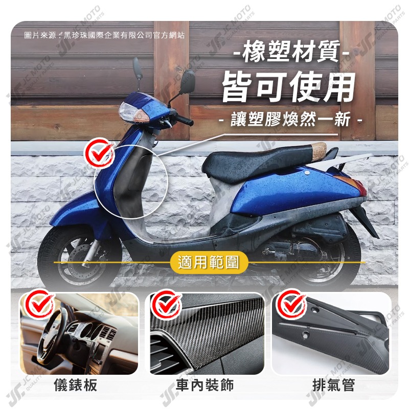 【JC-MOTO】 黑珍珠 塑料還原劑 洗車 塑膠保養 內裝清潔保養 快速恢復塑料色澤 長效持久 抗UV 550ml-細節圖5
