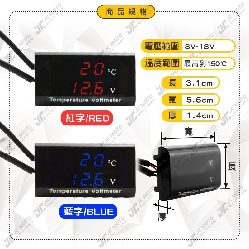 【JC-MOTO】 水溫電壓表 二合一 水溫錶 水箱錶 寬版 LED顯示 感應器 水箱 水溫 防水-細節圖3