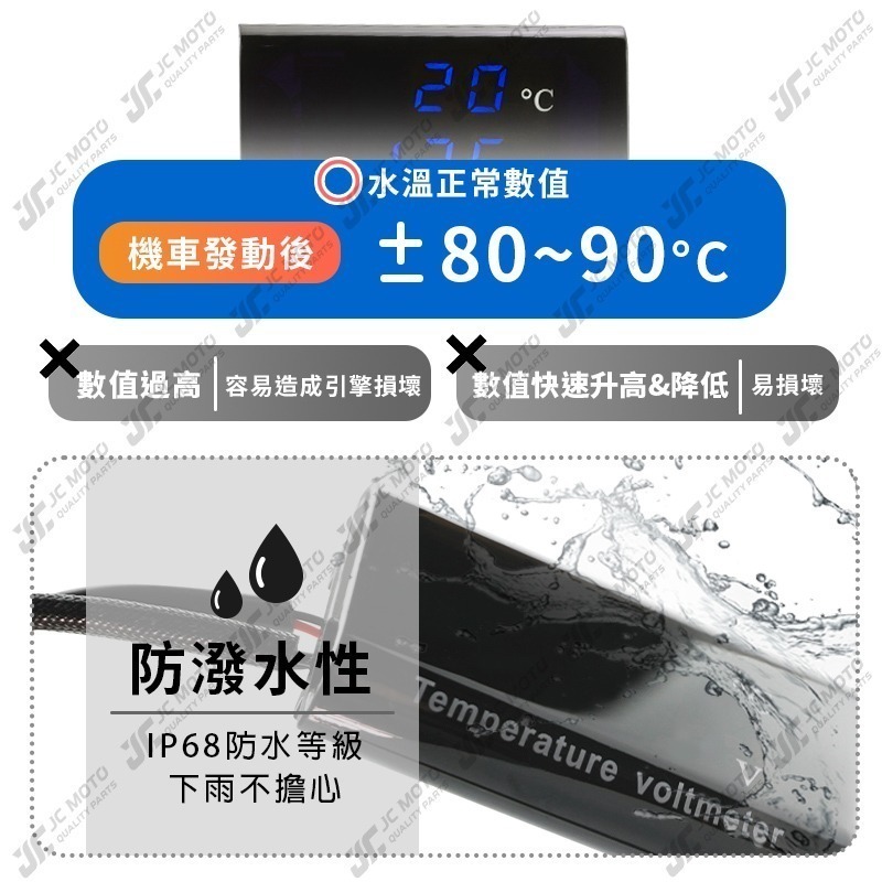【JC-MOTO】 水溫電壓表 二合一 水溫錶 水箱錶 寬版 LED顯示 感應器 水箱 水溫 防水-細節圖5