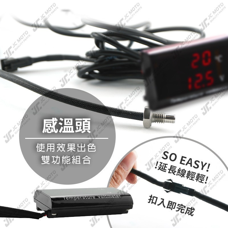 【JC-MOTO】 水溫電壓表 二合一 水溫錶 水箱錶 寬版 LED顯示 感應器 水箱 水溫 防水-細節圖7