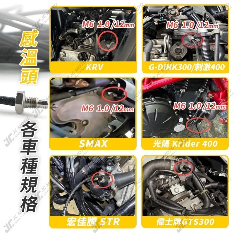 【JC-MOTO】 水溫電壓表 二合一 水溫錶 水箱錶 寬版 LED顯示 感應器 水箱 水溫 防水-細節圖8