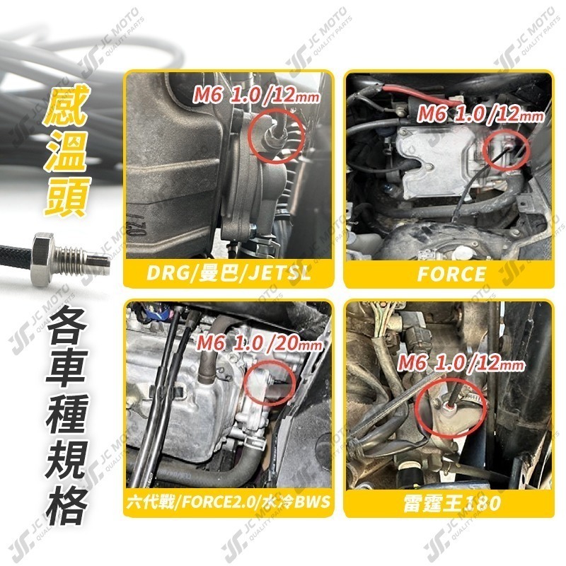 【JC-MOTO】 水溫電壓表 二合一 水溫錶 水箱錶 寬版 LED顯示 感應器 水箱 水溫 防水-細節圖9