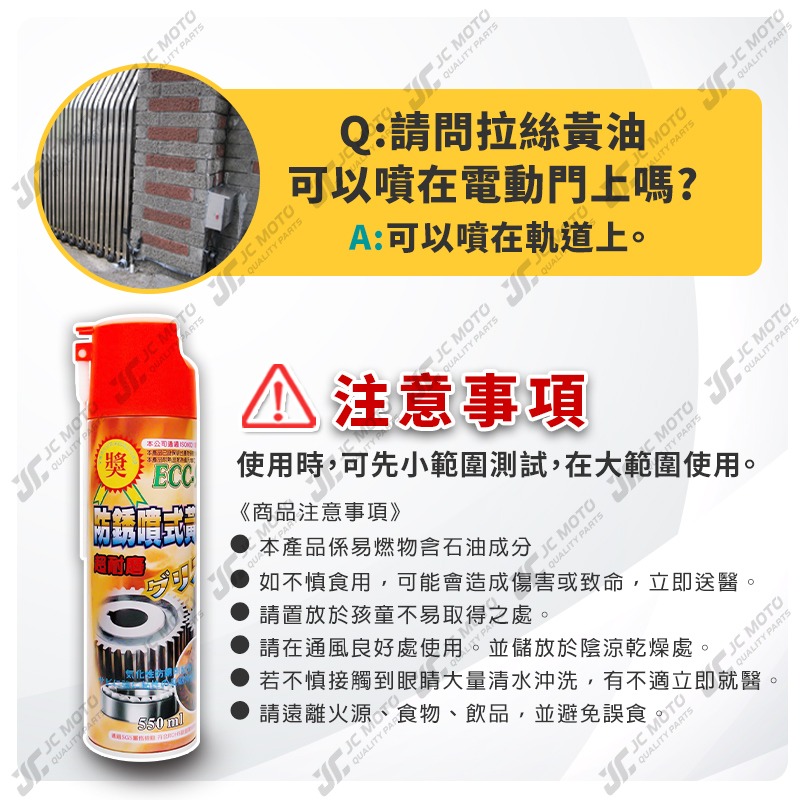 【JC-MOTO】 黑珍珠 ECC-99 防鏽噴式黃油 耐高溫 防鏽 噴式黃油 超耐磨 耐高溫 耐熱 耐水性 550ml-細節圖8