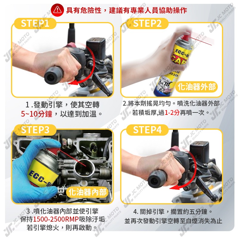 【JC-MOTO】 黑珍珠 ECC-99 化油器清潔劑 化油器 噴射 積碳清潔劑 油汙去除劑 600ml-細節圖7