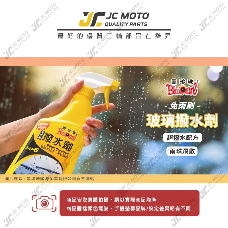 【JC-MOTO】 黑珍珠 玻璃撥水劑 撥水劑 撥雨劑 玻璃撥水 隱形雨刷 洗車用品 汽車美容 500ml (黃色瓶)-細節圖3