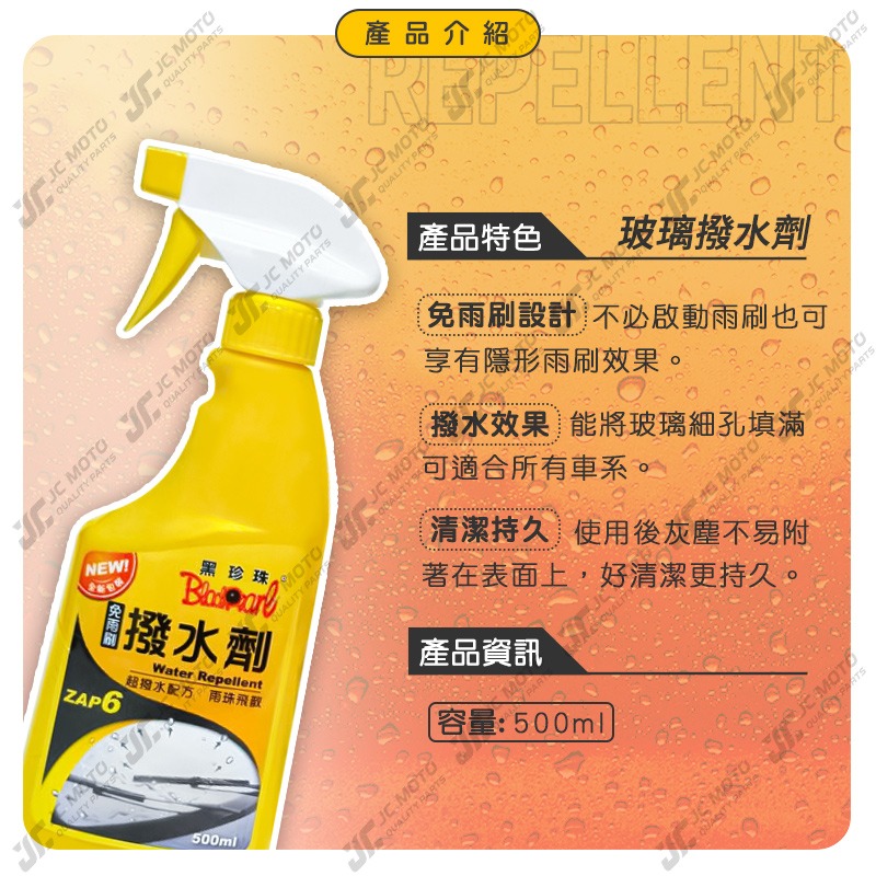 【JC-MOTO】 黑珍珠 玻璃撥水劑 撥水劑 撥雨劑 玻璃撥水 隱形雨刷 洗車用品 汽車美容 500ml (黃色瓶)-細節圖4
