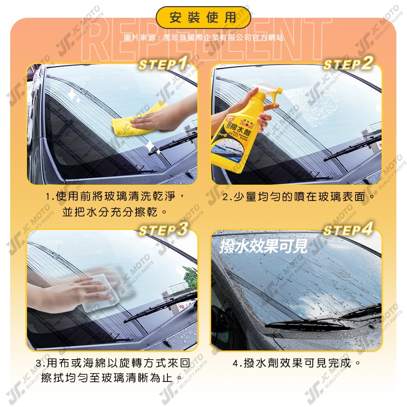 【JC-MOTO】 黑珍珠 玻璃撥水劑 撥水劑 撥雨劑 玻璃撥水 隱形雨刷 洗車用品 汽車美容 500ml (黃色瓶)-細節圖6