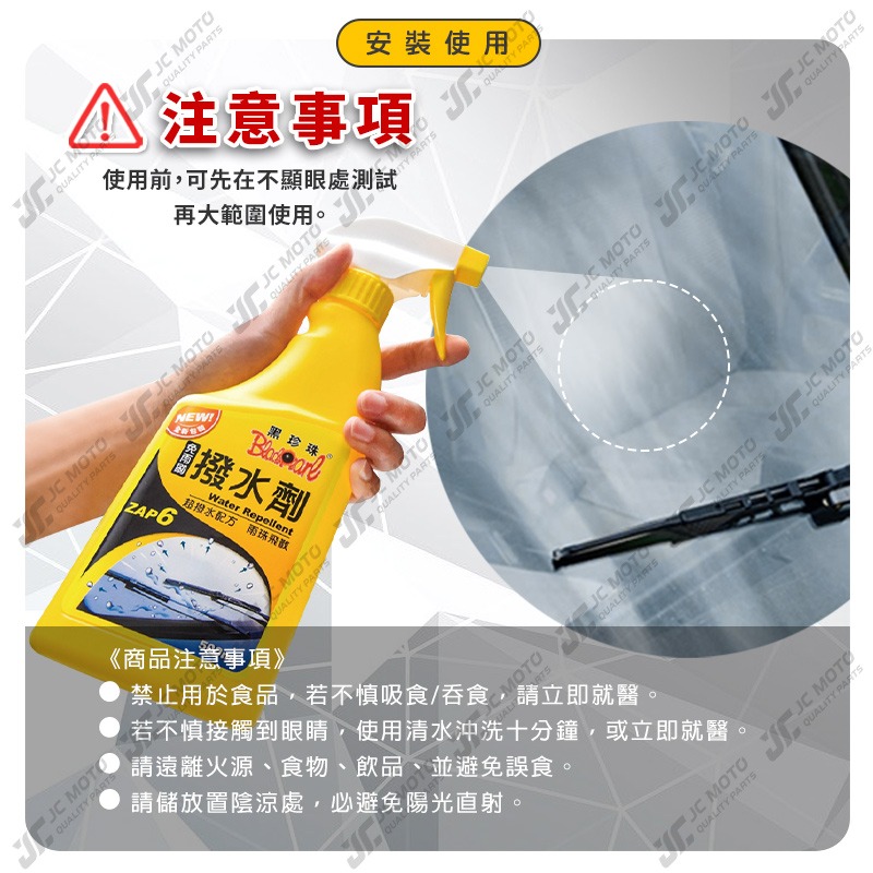 【JC-MOTO】 黑珍珠 玻璃撥水劑 撥水劑 撥雨劑 玻璃撥水 隱形雨刷 洗車用品 汽車美容 500ml (黃色瓶)-細節圖7