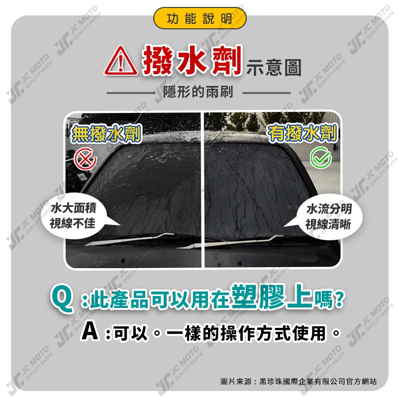 【JC-MOTO】 黑珍珠 玻璃撥水劑 撥水劑 撥雨劑 玻璃撥水 隱形雨刷 洗車用品 汽車美容 500ml (黃色瓶)-細節圖8