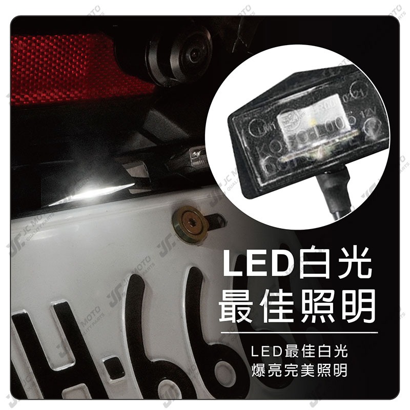 【JC-MOTO】 KOSO 牌照燈 通用型牌照燈 白光車牌燈 LED牌照燈 均光型-細節圖5
