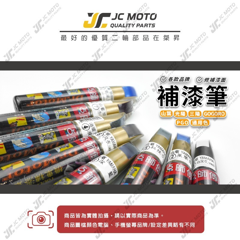 【JC-MOTO】 點師傅 補漆筆 機車 光陽 山葉 三陽 GOGORO PGO 點漆筆 補漆 機車補漆筆 修補筆 刮-細節圖3