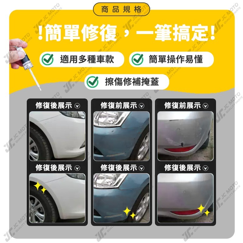【JC-MOTO】 點師傅 補漆筆 機車 光陽 山葉 三陽 GOGORO PGO 點漆筆 補漆 機車補漆筆 修補筆 刮-細節圖4