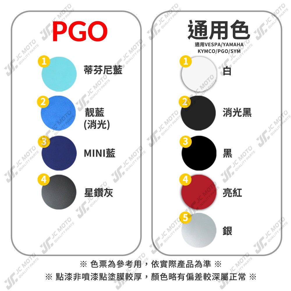 【JC-MOTO】 點師傅 補漆筆 機車 光陽 山葉 三陽 GOGORO PGO 點漆筆 補漆 機車補漆筆 修補筆 刮-細節圖9
