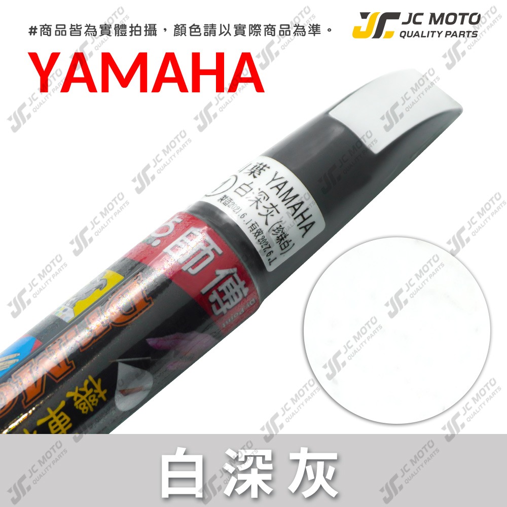 【JC-MOTO】 點師傅 補漆筆 機車 光陽 山葉 三陽 GOGORO PGO 點漆筆 補漆 機車補漆筆 修補筆 刮-規格圖9