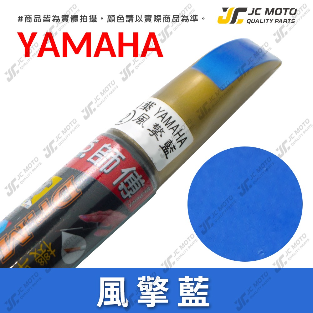 【JC-MOTO】 點師傅 補漆筆 機車 光陽 山葉 三陽 GOGORO PGO 點漆筆 補漆 機車補漆筆 修補筆 刮-規格圖9