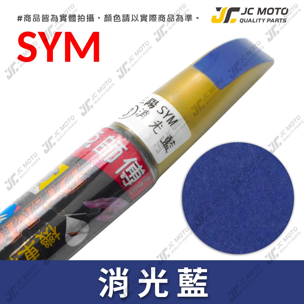 【JC-MOTO】 點師傅 補漆筆 機車 光陽 山葉 三陽 GOGORO PGO 點漆筆 補漆 機車補漆筆 修補筆 刮-規格圖9