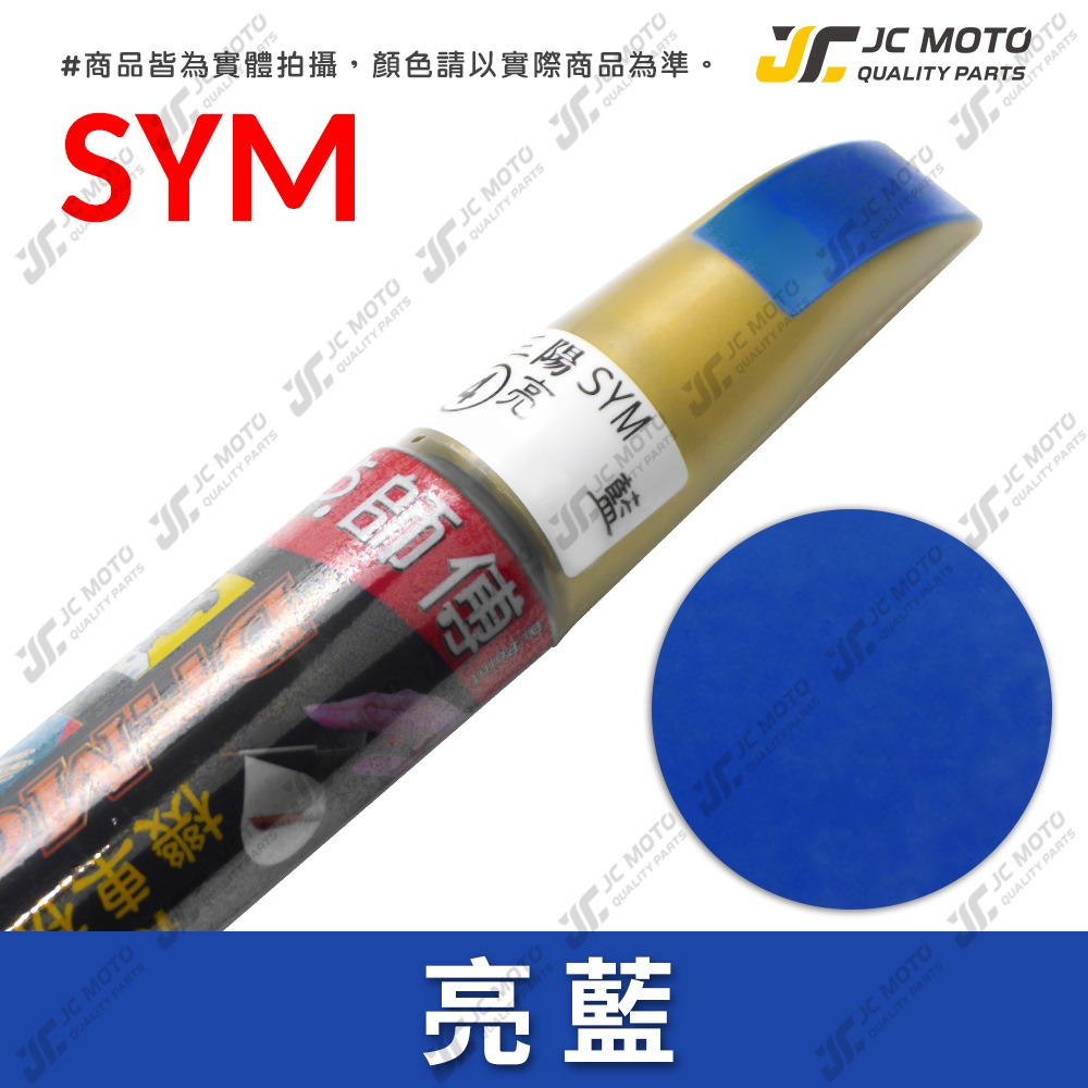 【JC-MOTO】 點師傅 補漆筆 機車 光陽 山葉 三陽 GOGORO PGO 點漆筆 補漆 機車補漆筆 修補筆 刮-規格圖9