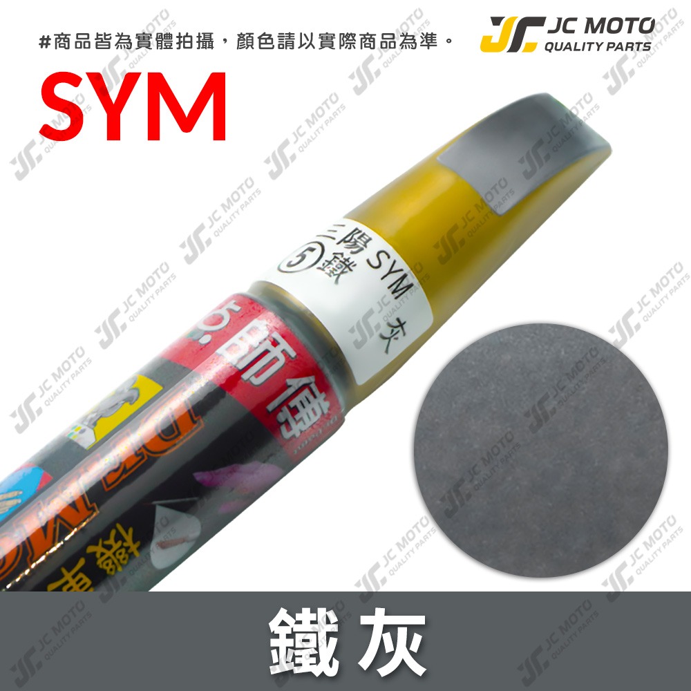 【JC-MOTO】 點師傅 補漆筆 機車 光陽 山葉 三陽 GOGORO PGO 點漆筆 補漆 機車補漆筆 修補筆 刮-規格圖9