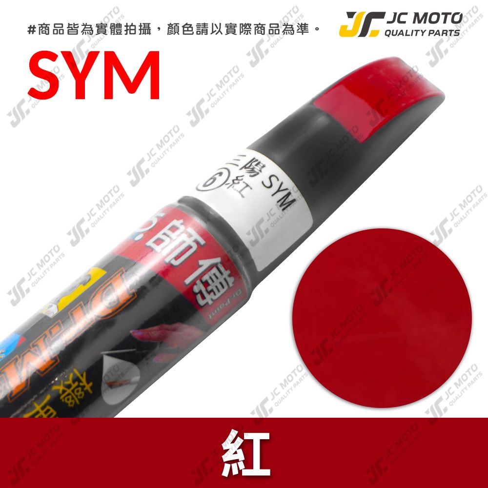【JC-MOTO】 點師傅 補漆筆 機車 光陽 山葉 三陽 GOGORO PGO 點漆筆 補漆 機車補漆筆 修補筆 刮-規格圖9