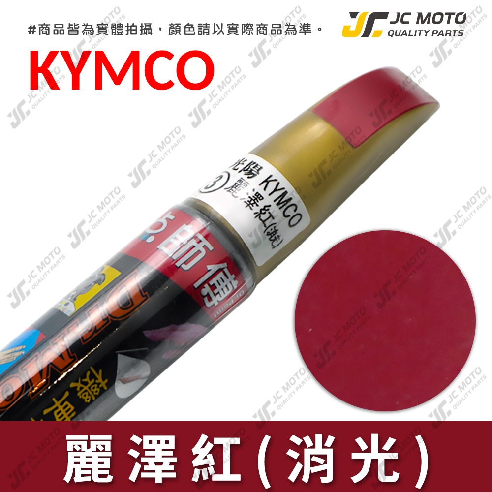 【JC-MOTO】 點師傅 補漆筆 機車 光陽 山葉 三陽 GOGORO PGO 點漆筆 補漆 機車補漆筆 修補筆 刮-規格圖9