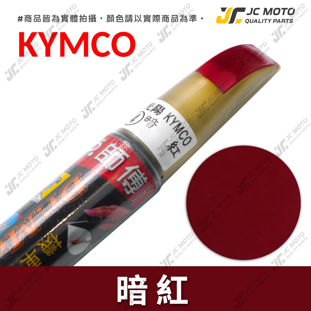 【JC-MOTO】 點師傅 補漆筆 機車 光陽 山葉 三陽 GOGORO PGO 點漆筆 補漆 機車補漆筆 修補筆 刮-規格圖9
