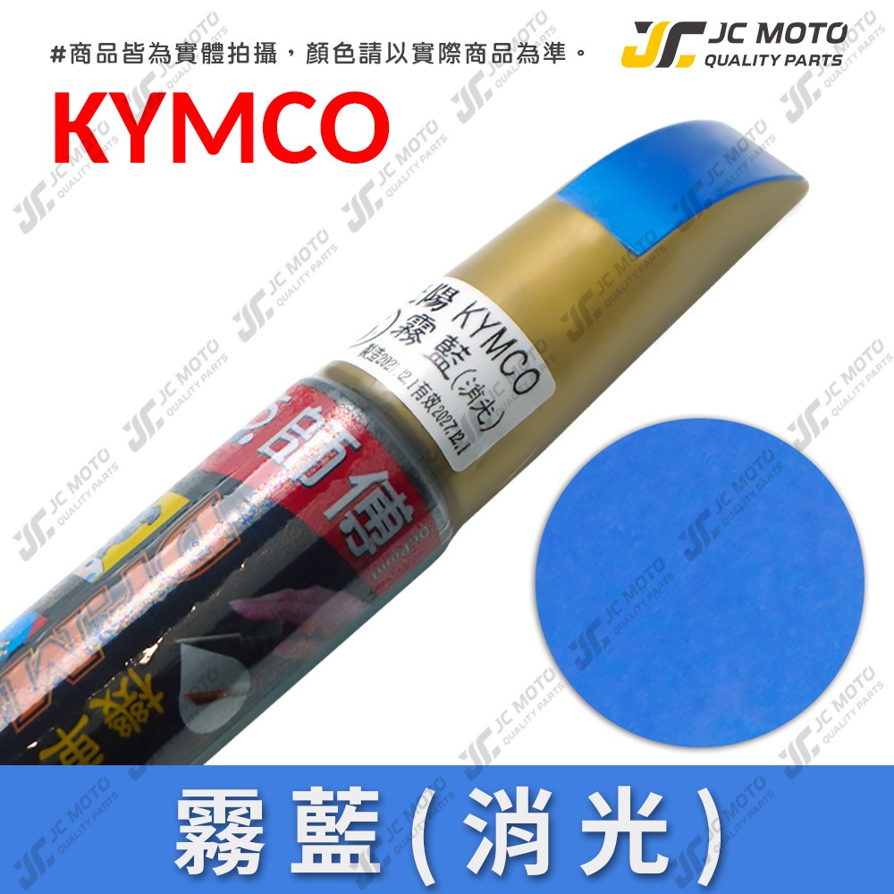 【JC-MOTO】 點師傅 補漆筆 機車 光陽 山葉 三陽 GOGORO PGO 點漆筆 補漆 機車補漆筆 修補筆 刮-規格圖9