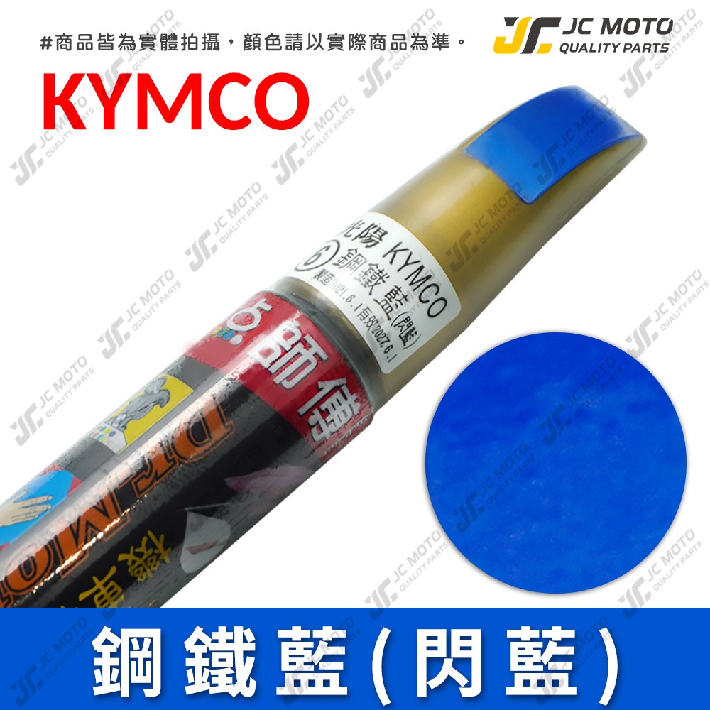 【JC-MOTO】 點師傅 補漆筆 機車 光陽 山葉 三陽 GOGORO PGO 點漆筆 補漆 機車補漆筆 修補筆 刮-規格圖9