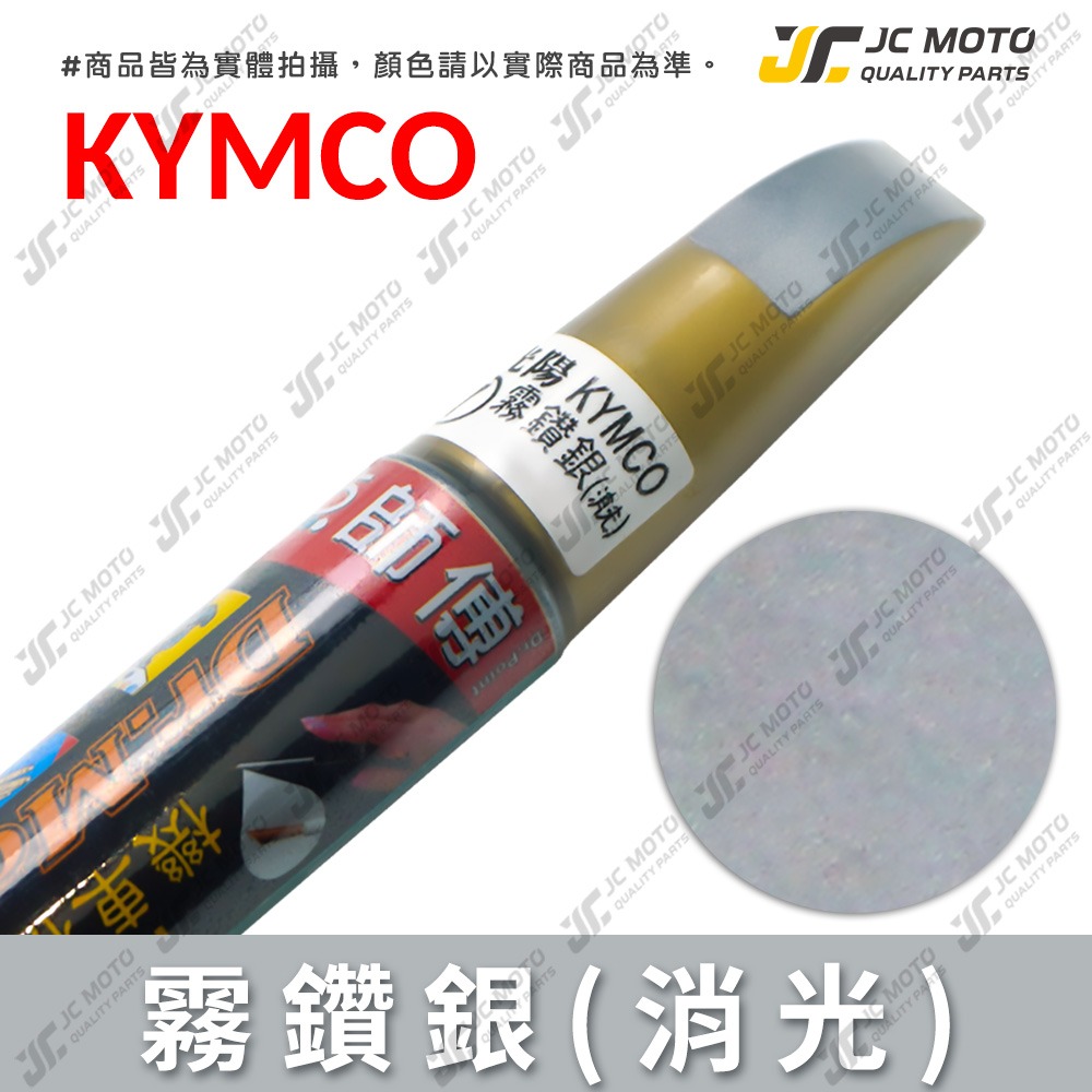 【JC-MOTO】 點師傅 補漆筆 機車 光陽 山葉 三陽 GOGORO PGO 點漆筆 補漆 機車補漆筆 修補筆 刮-規格圖9