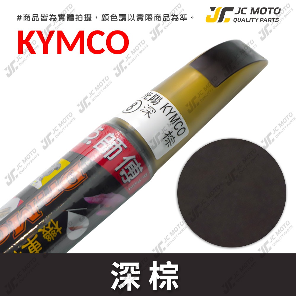 【JC-MOTO】 點師傅 補漆筆 機車 光陽 山葉 三陽 GOGORO PGO 點漆筆 補漆 機車補漆筆 修補筆 刮-規格圖9