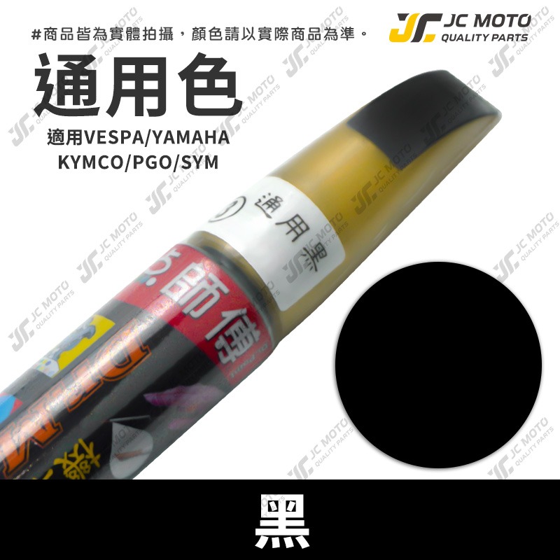 【JC-MOTO】 點師傅 補漆筆 機車 光陽 山葉 三陽 GOGORO PGO 點漆筆 補漆 機車補漆筆 修補筆 刮-規格圖9