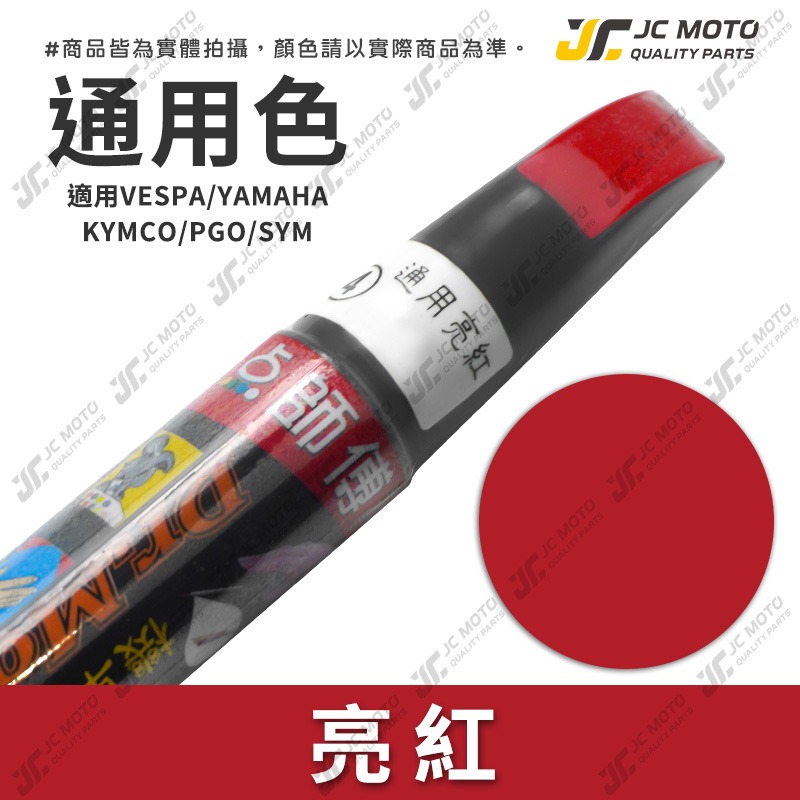 【JC-MOTO】 點師傅 補漆筆 機車 光陽 山葉 三陽 GOGORO PGO 點漆筆 補漆 機車補漆筆 修補筆 刮-規格圖9