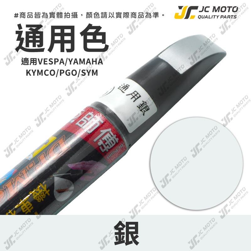 【JC-MOTO】 點師傅 補漆筆 機車 光陽 山葉 三陽 GOGORO PGO 點漆筆 補漆 機車補漆筆 修補筆 刮-規格圖9