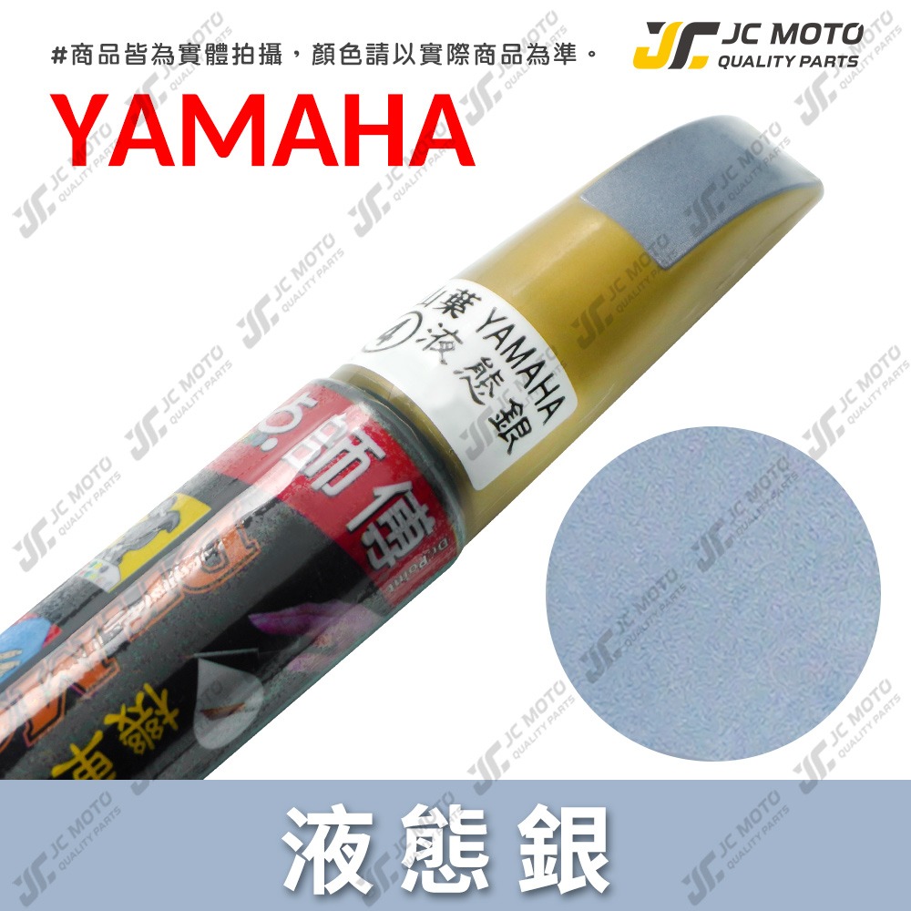 【JC-MOTO】 點師傅 補漆筆 機車 光陽 山葉 三陽 GOGORO PGO 點漆筆 補漆 機車補漆筆 修補筆 刮-規格圖9