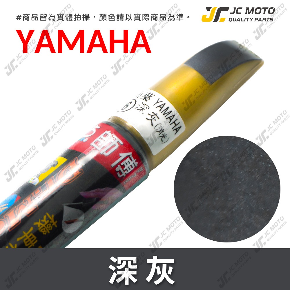 【JC-MOTO】 點師傅 補漆筆 機車 光陽 山葉 三陽 GOGORO PGO 點漆筆 補漆 機車補漆筆 修補筆 刮-規格圖9