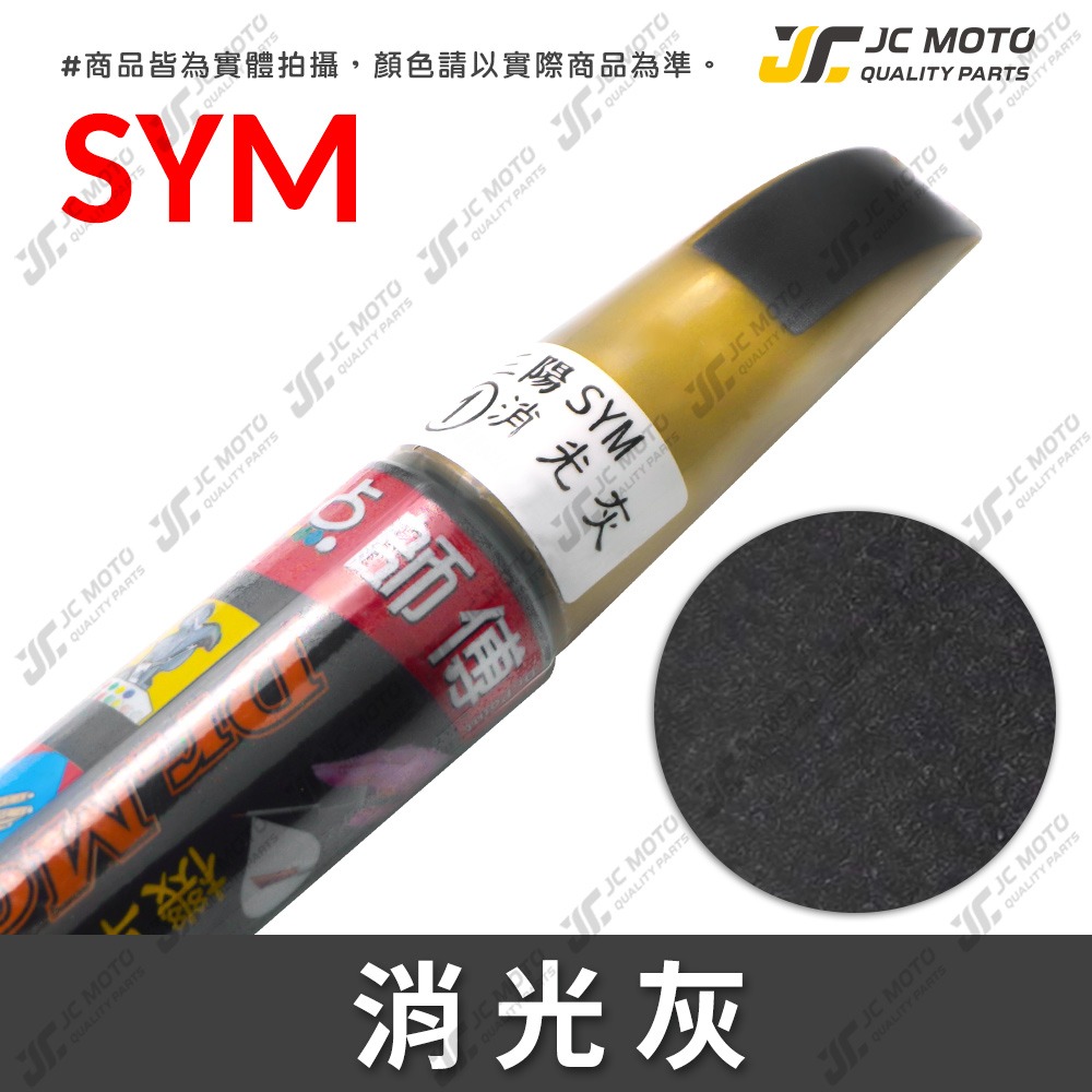 【JC-MOTO】 點師傅 補漆筆 機車 光陽 山葉 三陽 GOGORO PGO 點漆筆 補漆 機車補漆筆 修補筆 刮-規格圖9