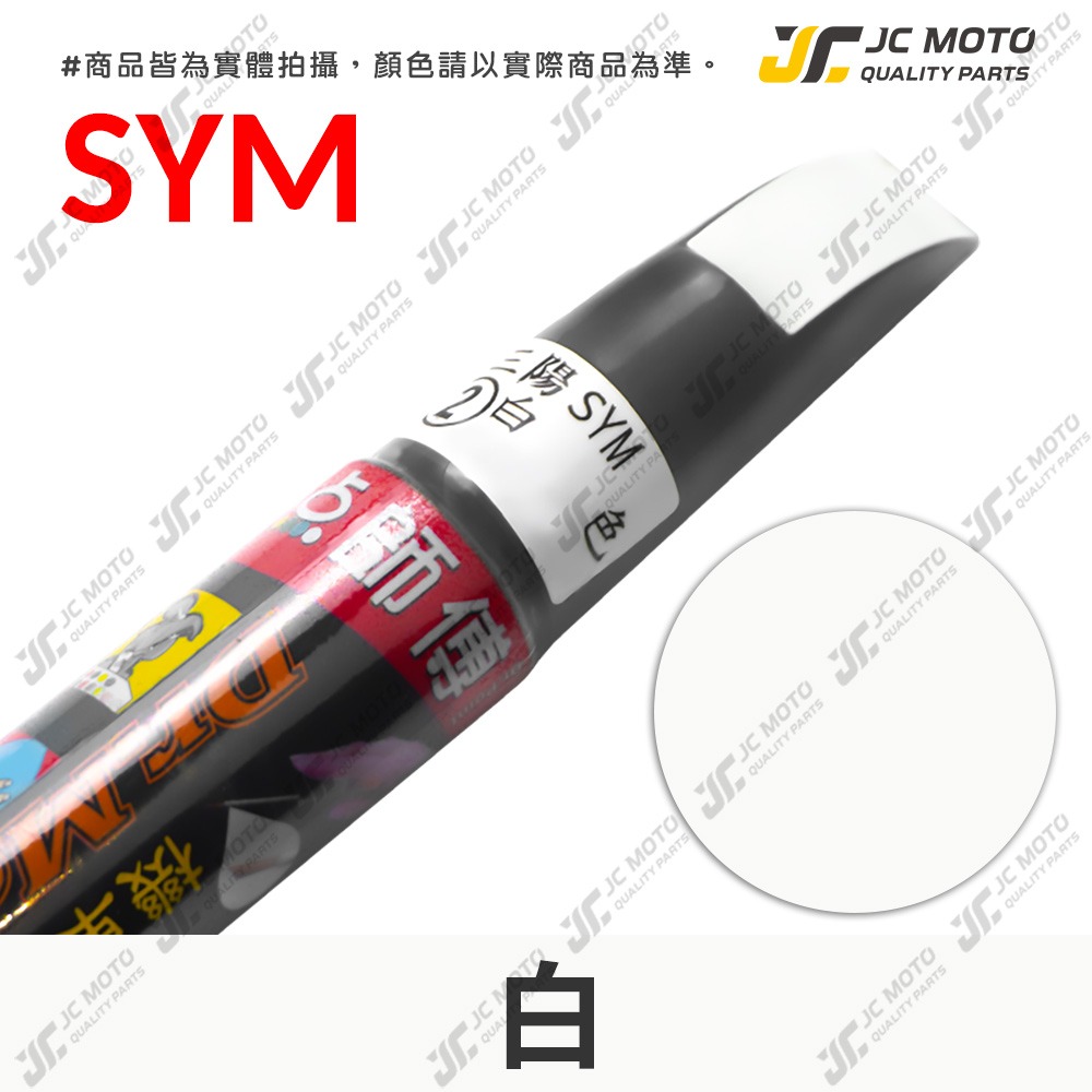 【JC-MOTO】 點師傅 補漆筆 機車 光陽 山葉 三陽 GOGORO PGO 點漆筆 補漆 機車補漆筆 修補筆 刮-規格圖9