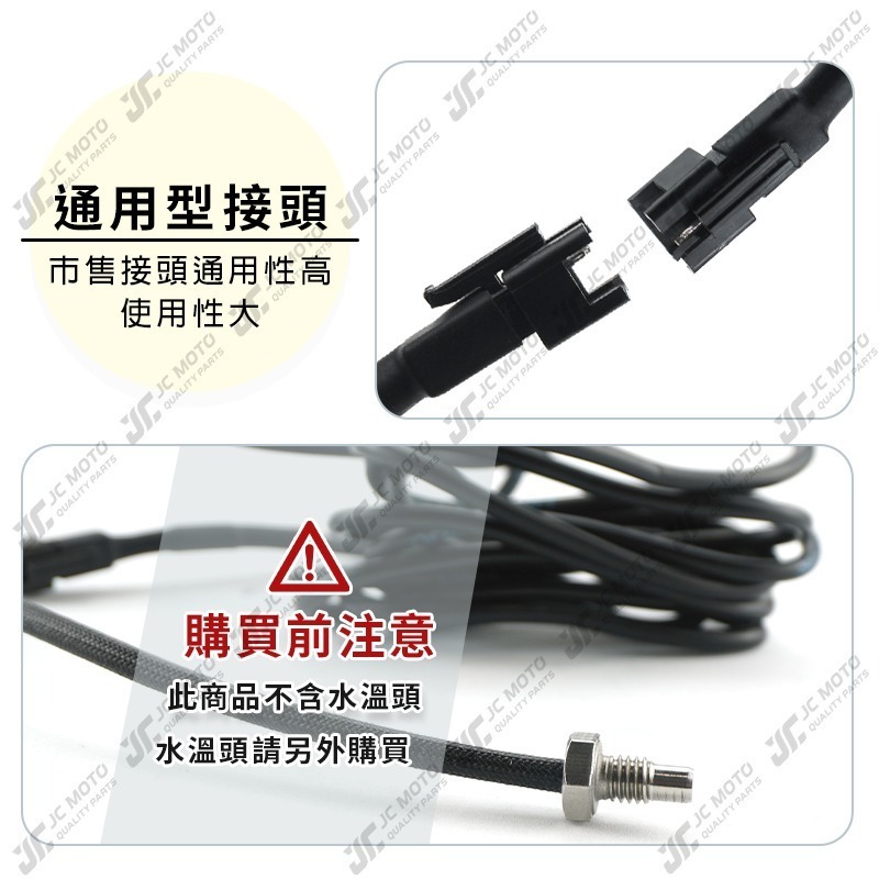 【JC-MOTO】 水溫表 延長線 水溫電壓表 水溫錶 水溫表電線 感知器延長線-細節圖4